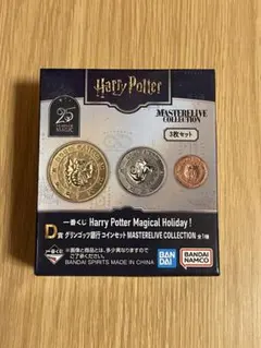一番くじ ハリー・ポッター D賞 グリンゴッツ銀行 コイン3枚セット