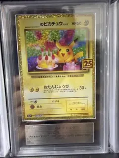 2026年最新】25TH ピカチュウ 誕生日の人気アイテム - メルカリ