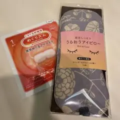 うるおうアイピロー ＆ めぐりズム セットのサムネイル