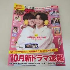 月刊ザテレビジョン 2025年月10月号