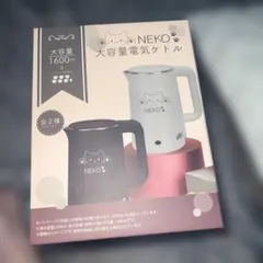 NEKO ステンレス 電気ケトル 吉田産業 1500ml 猫 ねこ 新品未開封