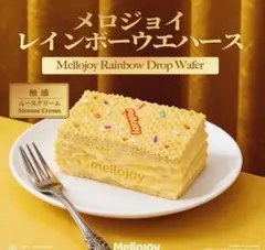 2026年最新】mellojoyレインボーウエハースの人気アイテム - メルカリ