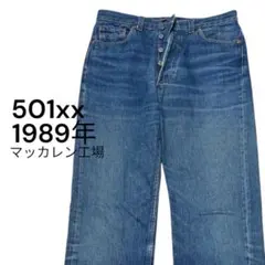 リーバイス 501xx 1989年USA製 デニムジーンズ ®️タブ