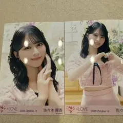 【期間限定値下げ】佐々木舞香 サイン入り写真カード 2024年1月 LOVE 佐々木舞香 サイン入り生写真 - メルカリ