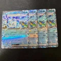 オーガポンいどのめんex RR 4枚セット 4