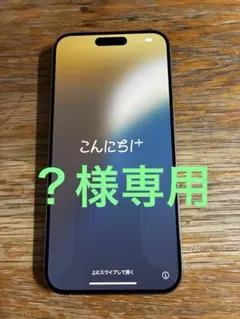 ?様専用 Apple iPhone 15Pro maxナチュラルチタニウム本体