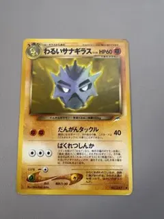 2026年最新】Pokemon Card Game カード名：わるいサナギラス ポケモン