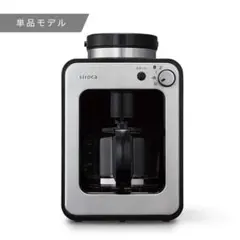 【シロカ】全自動コーヒーメーカー SC-A211 ステンレスシルバー