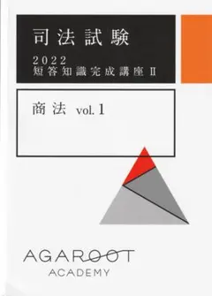 2026年最新】アガルート 司法試験 短答の人気アイテム - メルカリ
