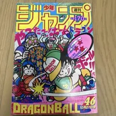 週刊少年ジャンプ 1987年8号 表紙:ドラゴンボール/ 鳥山明 - メルカリ