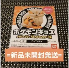 【新品未開封発送】 ポケモンキッズ メガミュウツーXY編/ウインディ