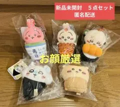 ちいかわ 寿司 マスコット うさぎ くりまんじゅう ラッコ 新品未開封 ５点