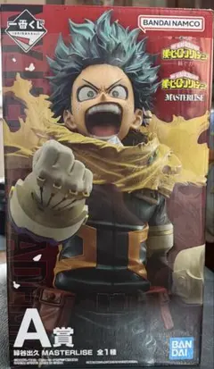 僕のヒーローアカデミア　一番くじ　緑谷出久 MASTERLISE A フィギュア