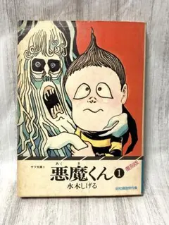 2026年最新】悪魔くんの人気アイテム - メルカリ