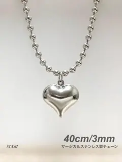 新品《ボールチェーンハートネックレス 3mm 40cm 1本》ステンレス