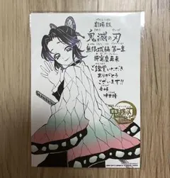鬼滅の刃 入場者特典 胡蝶しのぶ