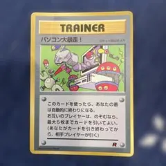 ポケカ 旧裏 パソコン大暴走！_「月刊コロコロコミック98年1月号」 おまけ