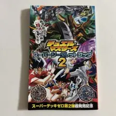 2026年最新】遊戯王 スーパーコンプリートブックの人気アイテム - メルカリ