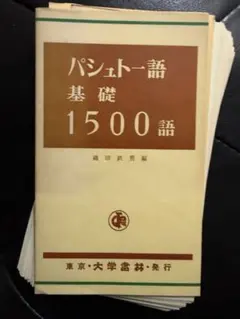 ゲール語基礎1500語: アイルランド - メルカリ