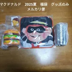 最終値下　マクドナルドのサマーチャンスバッグ2025　グッズ4点セットまとめ売り