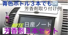 NOS　芳香剤 新品 未使用 検品　ニトロ　ノス　選べる色　3こセット