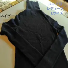 ユニクロ　メリノリブ　タートルネックセーター　Lサイズ　ネイビー