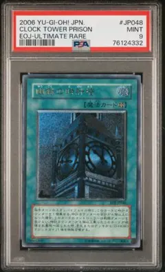 幽獄の時計塔 レリーフ PSA10 - メルカリ