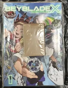 2026年最新】Beyblade x 1巻 フルカラー特装版の人気アイテム - メルカリ