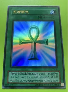 2026年最新】死者蘇生 pg-58の人気アイテム - メルカリ