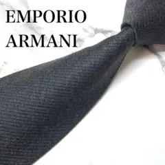 【新品タグ付き✨】エンポリオアルマーニ ネクタイ ダークグレー 無地 ソリッド