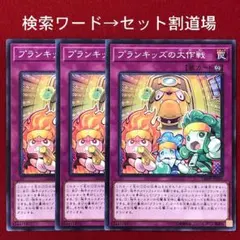 プランキッズの大作戦　未使用 ３枚