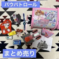 パウパトロール 玩具 キーホルダーなど まとめ売り