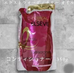 廃盤】ロレアル エルセーヴ エクストラオーディナリーオイル