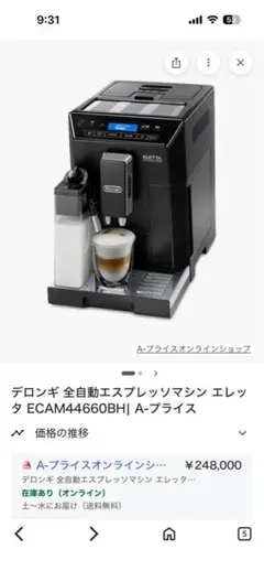 動作良好】デロンギ エレッタ カプチーノ トップ 全自動コーヒーマシン