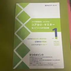 2025年最新】コアカリマスターの人気アイテム - メルカリ