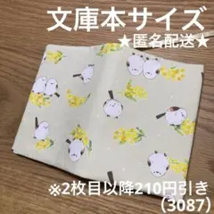 ハンドメイド　ブックカバー　文庫本サイズ　3087