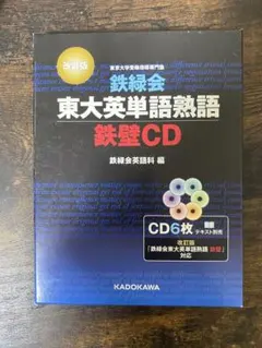 鉄緑会 国公立英語直前講習 Amazon | 鉄緑会 20年実施19年度 直前講習 東大英語 テキスト・解説