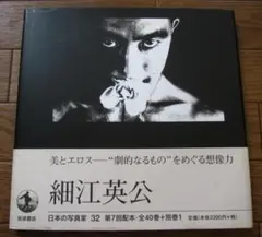サイン本 細江英公 写真集 1950-2000 EIKOH HOSOE - メルカリ