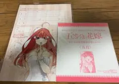 五等分の花嫁 婚姻届、カバー表紙