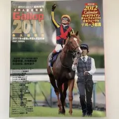 Gallop 2011 競馬年鑑