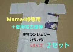 mama4様専用　訳あり　美容ランジェリーセット2枚　L　未使用＋名古屋帯のサムネイル