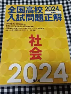 2026年最新】全国高校入試問題正解の人気アイテム - メルカリ