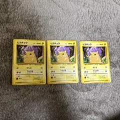 3枚セット　ポケモンカード 旧裏 ピカチュウ 初版 マークあり LV.12