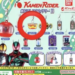 仮面ライダー カプセルトイ めじるしアクセサリー3 どっプリンゴチゾウ ガウ