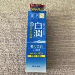 ハダラボ　白潤　集中美白美容液　30g ロート製薬　未使用　シミ対策のサムネイル