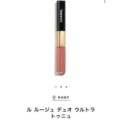 シャネル ル ルージュ デュオ ウルトラ トゥニュ　186 ピンクヌード