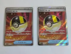 ハイパーボール2枚 ポケモンカード グッズ