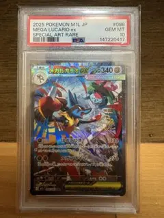 メガルカリオex SAR 088/063 PSA10 メガブレイブ - メルカリ