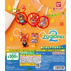 ズートピア2めじるしアクセサリー４点セット