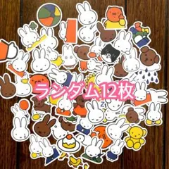 ミッフィー　ステッカー　フレークシールランダム12枚　miffy